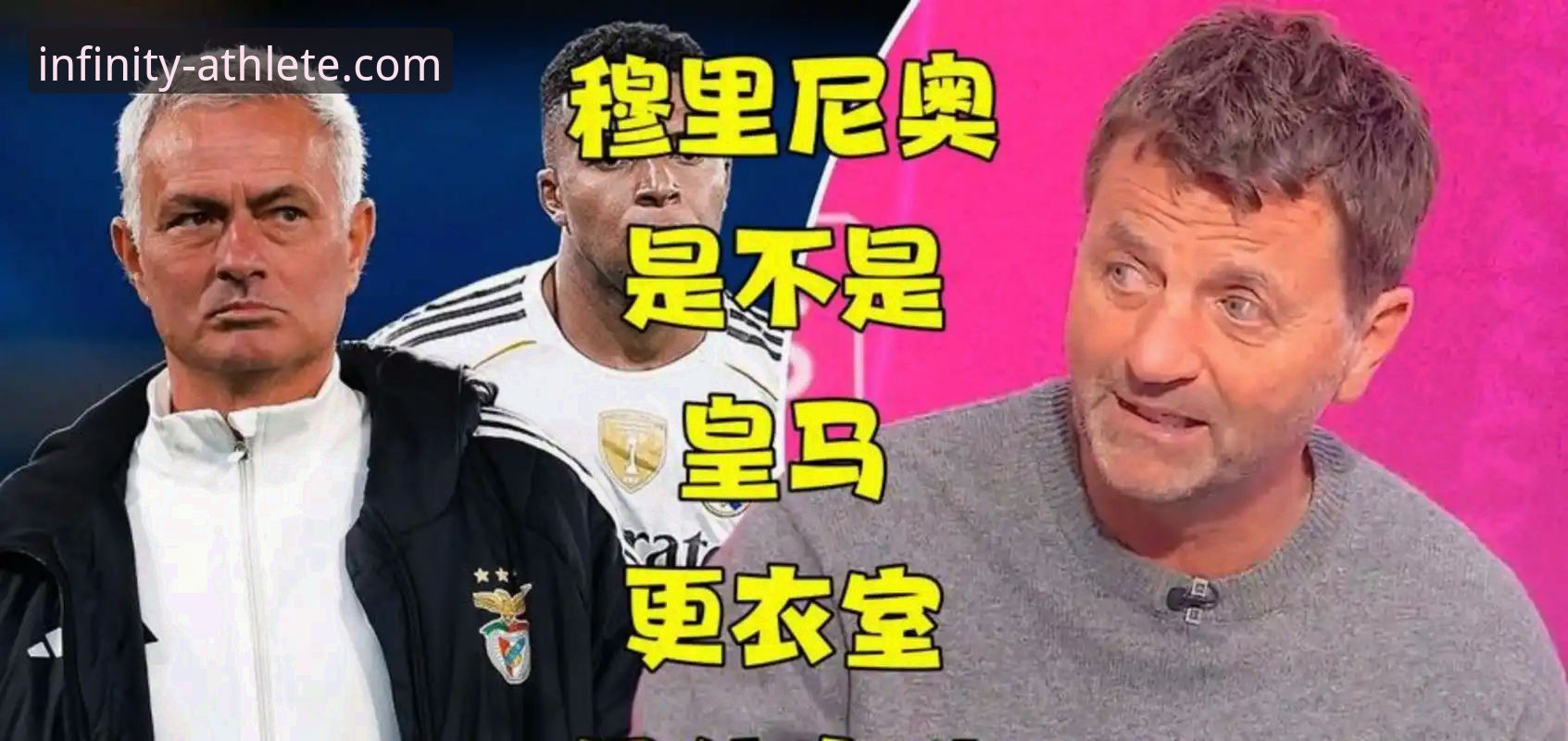 最新浩瀚体育在线 穆里尼奥vs皇马选帅迷雾:摸底探风还是回归前奏?——浩瀚体育平台视角下的独家解析